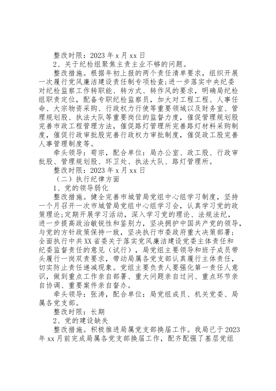 2023年关于落实市委第一巡察组反馈意见整改方案的报告.doc_第2页