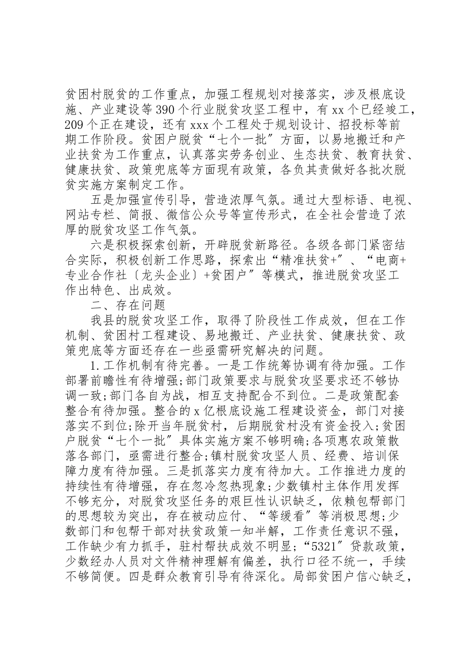 2023年关于脱贫攻坚工作的调研报告范文模版.doc_第2页