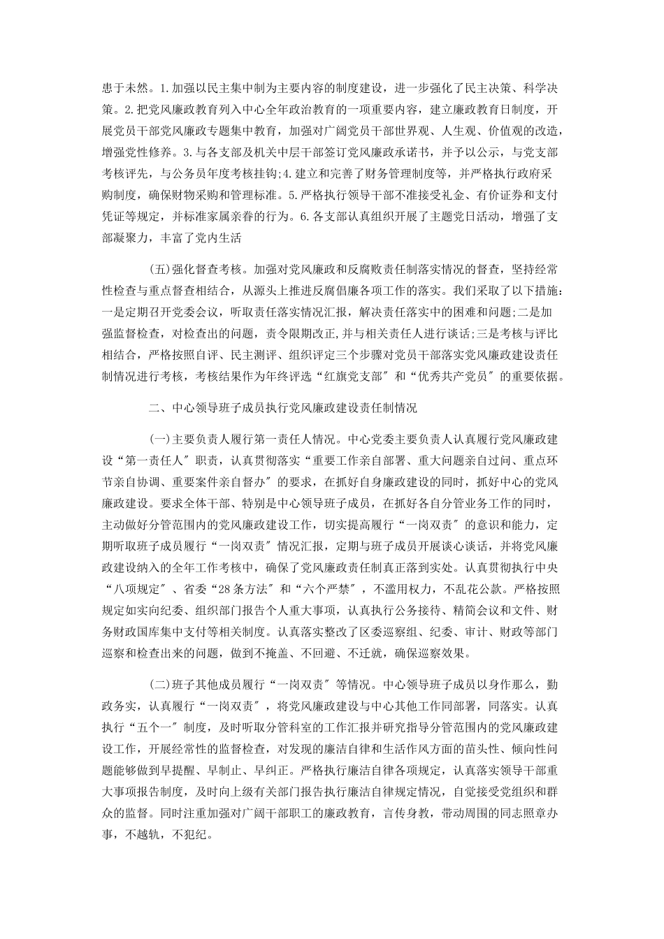 2023年关于落实全面从严治党主体责任情况自查报告三篇.docx_第2页