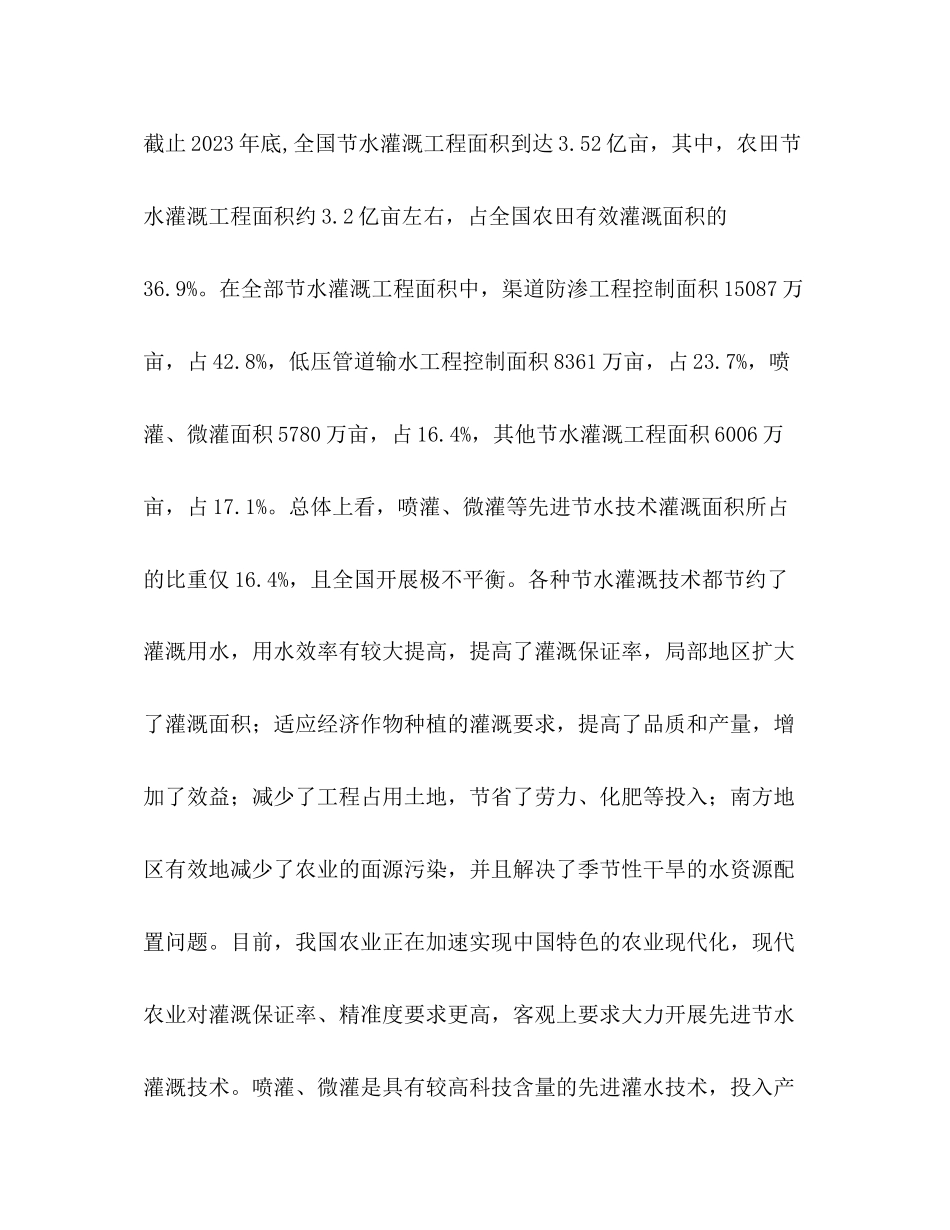 2023年关于节水灌溉发展分析.docx_第2页