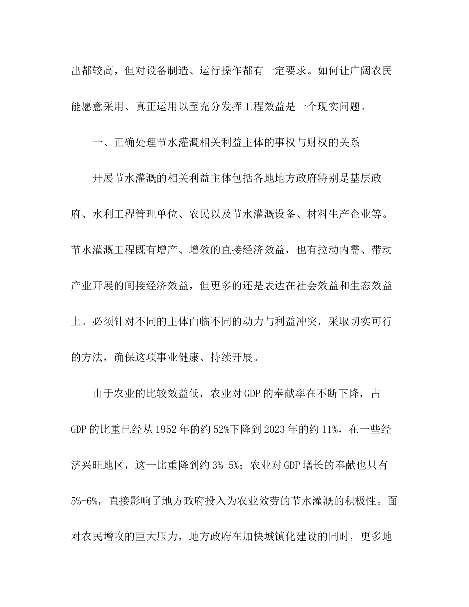 2023年关于节水灌溉发展分析.docx_第3页