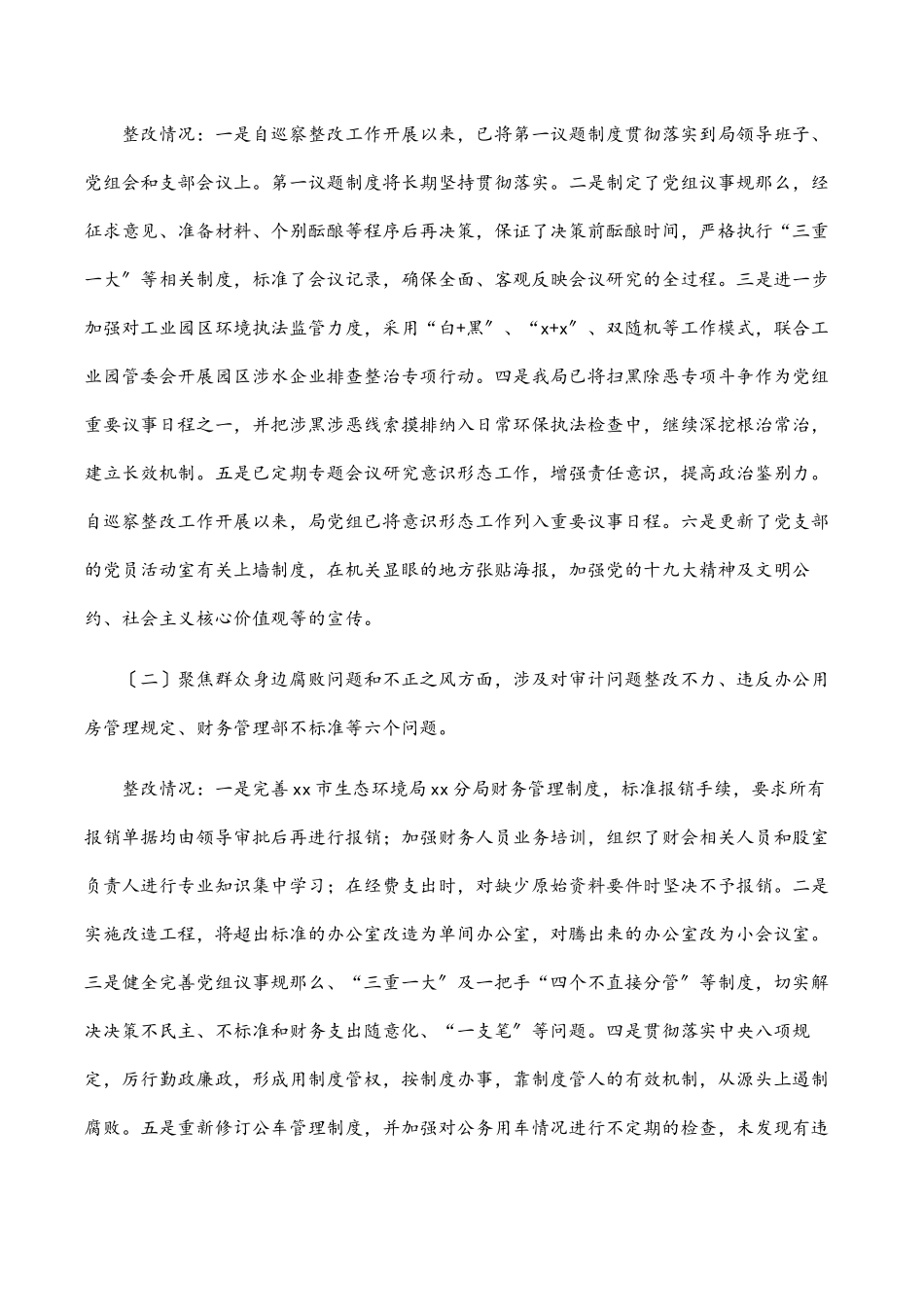 2023年关于落实县委巡察组反馈意见的整改情况报告.docx_第2页