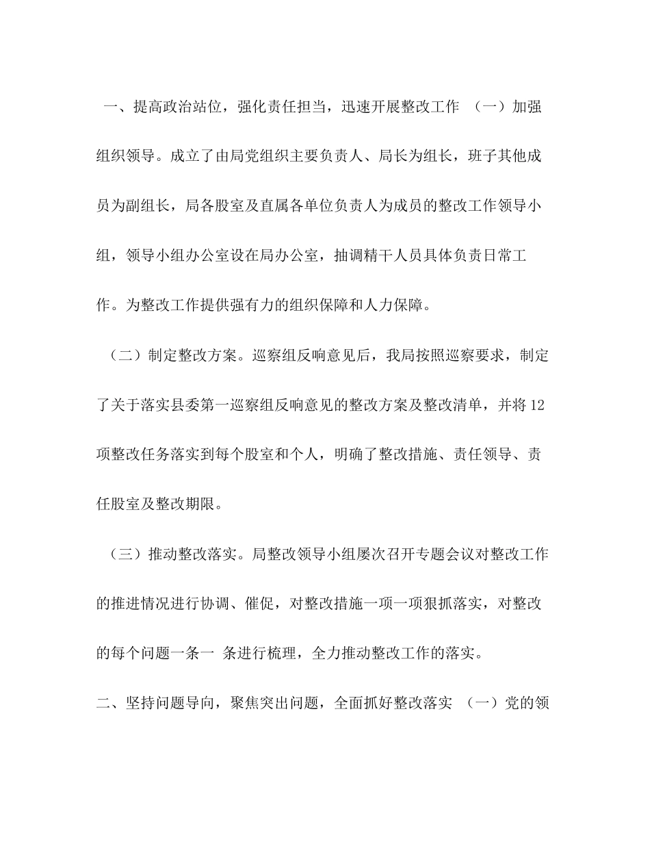 2023年关于落实县委第一巡察组反馈意见的整改情况报告巡察反馈意见.docx_第2页