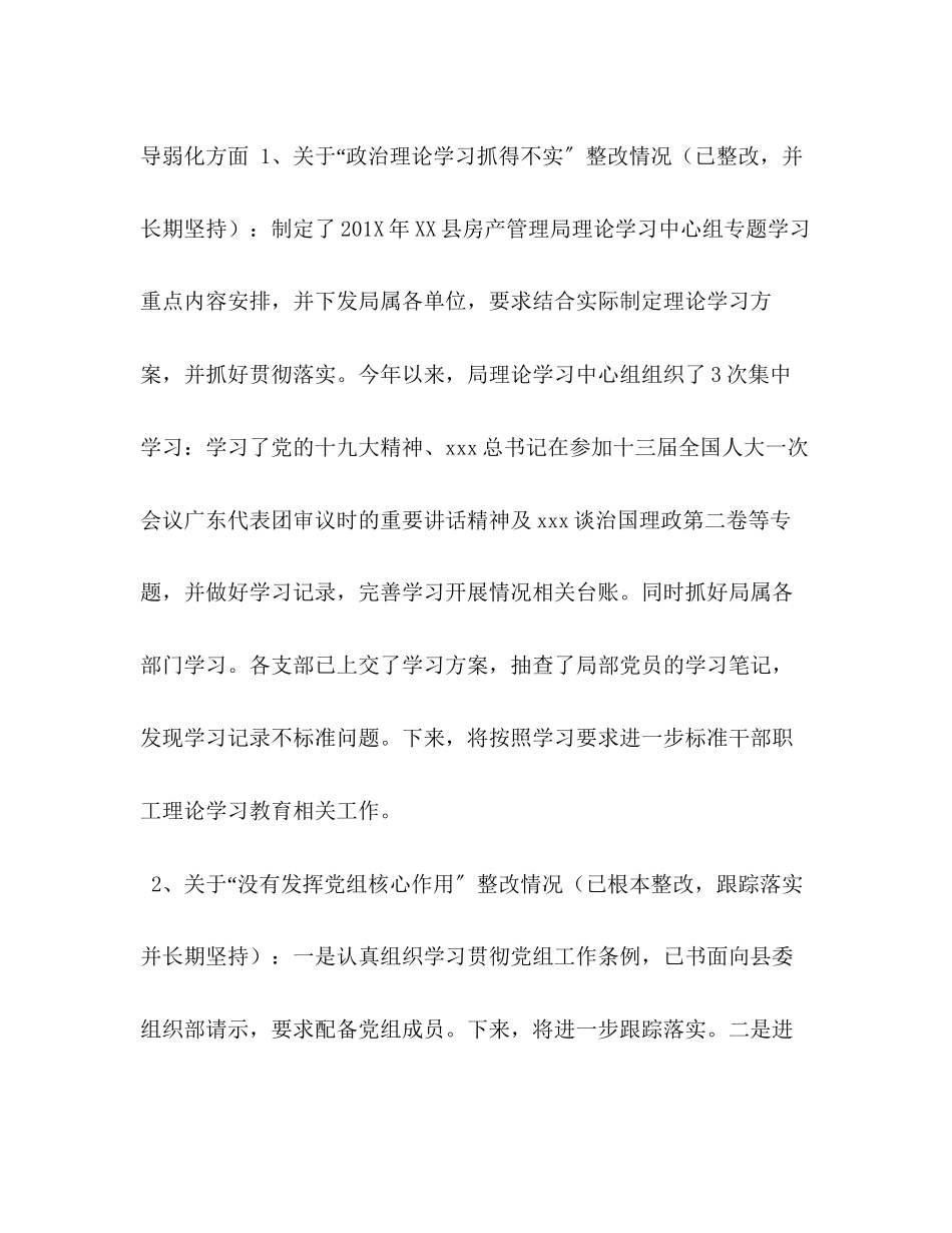 2023年关于落实县委第一巡察组反馈意见的整改情况报告巡察反馈意见.docx_第3页