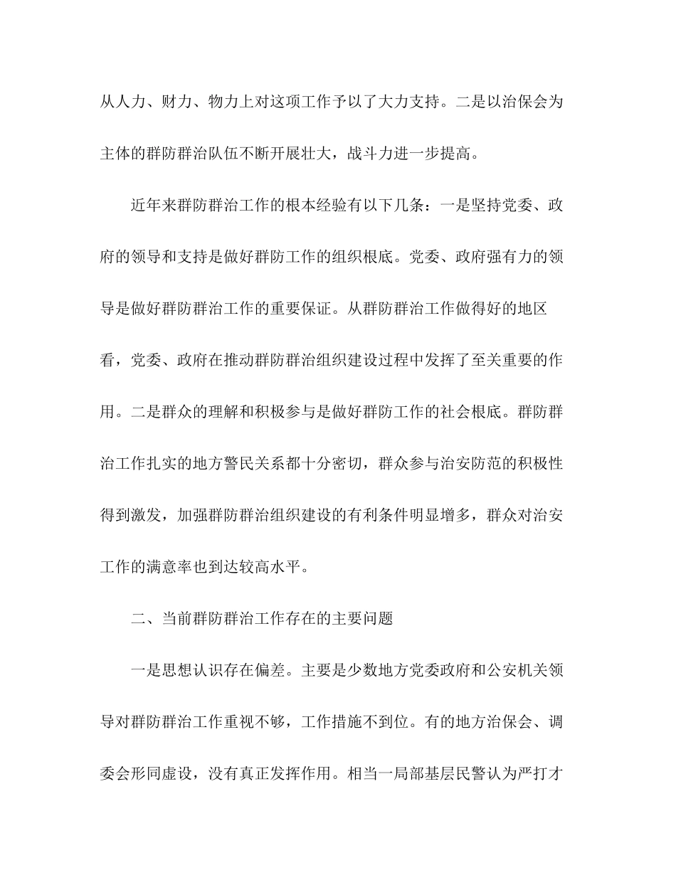2023年关于群防群治工作调研报告.docx_第2页