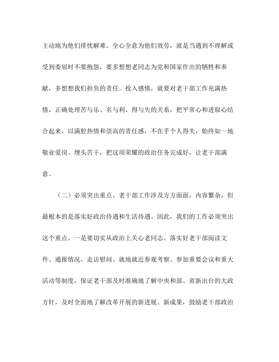 2023年关于老干部工作的学习实践科学发展观调研报告.docx_第3页