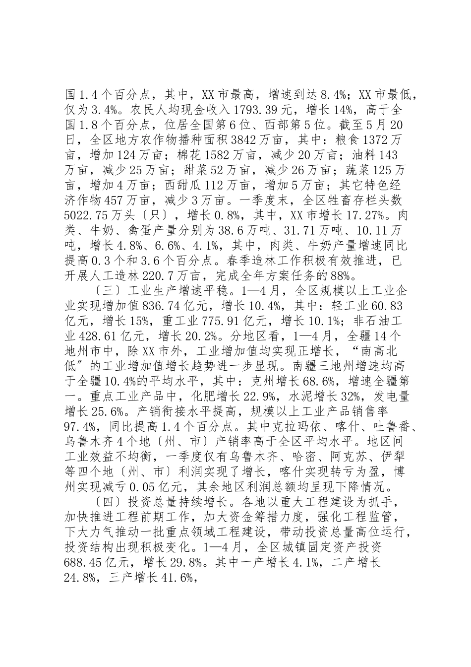 2023年关于经济社会发展调研报告.doc_第2页