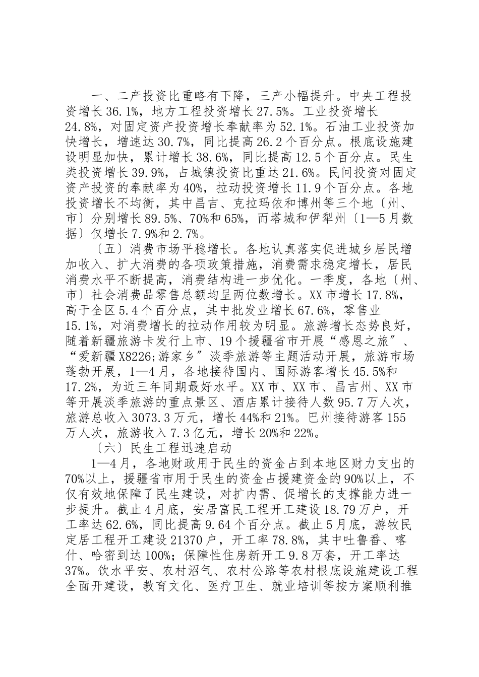 2023年关于经济社会发展调研报告.doc_第3页