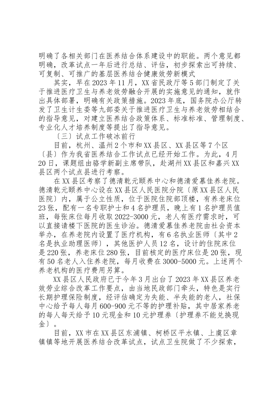 2023年关于考察养老调研报告.doc_第2页