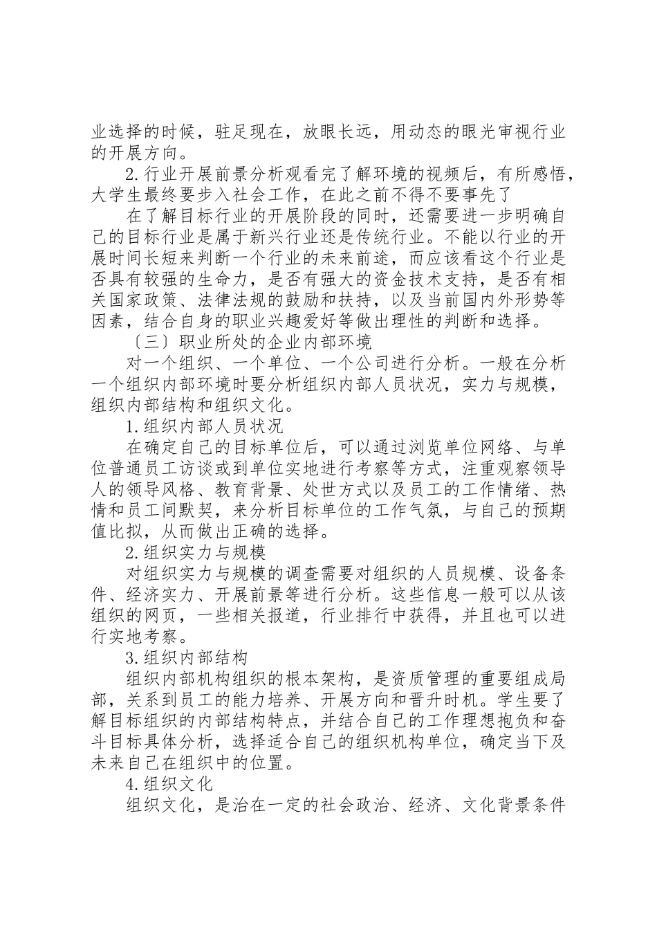 2023年关于职业环境分析报告.doc_第2页