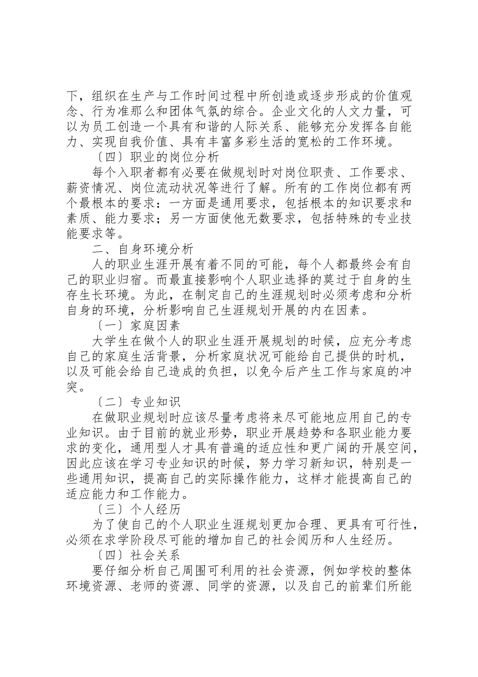 2023年关于职业环境分析报告.doc_第3页