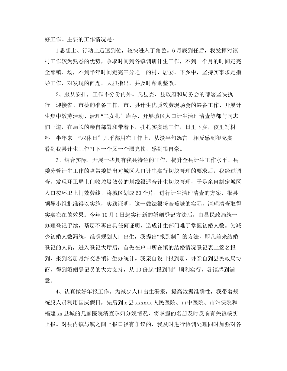 2023年关于计划生育述职报告.docx_第3页