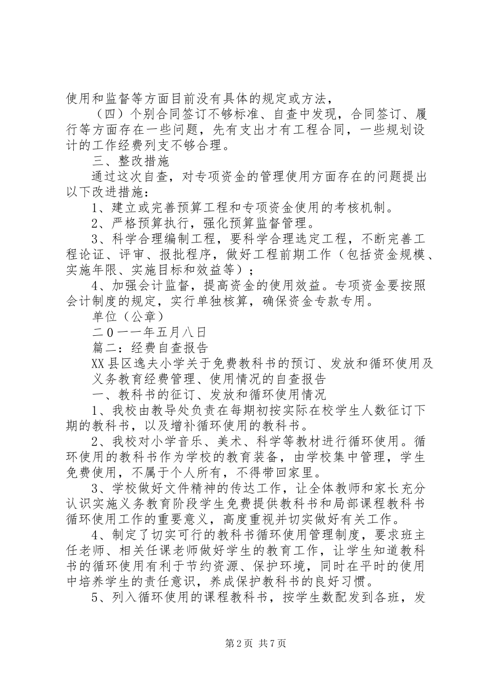 2023年关于财政专项资金使用情况的自查报告.docx_第2页