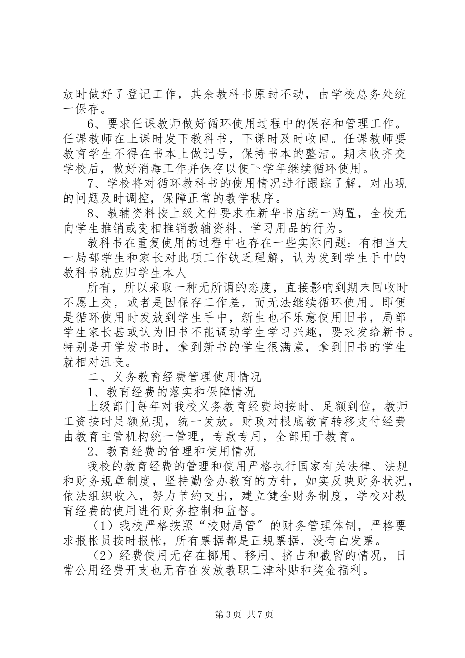 2023年关于财政专项资金使用情况的自查报告.docx_第3页