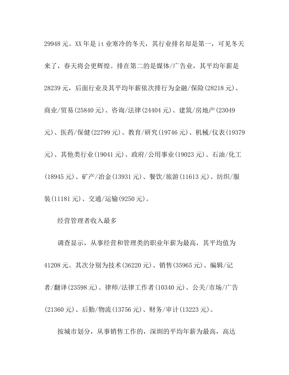 2023年关于行业薪资的大学生暑假调查报告.docx_第2页