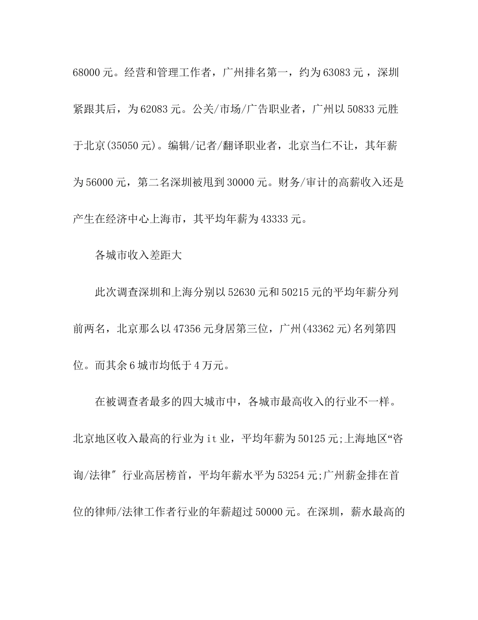 2023年关于行业薪资的大学生暑假调查报告.docx_第3页