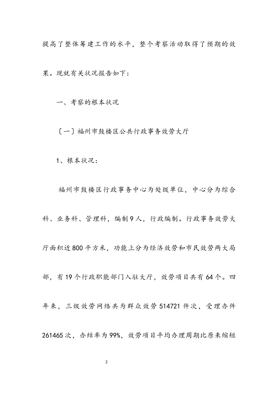 2023年关于行政服务中心建设的考察报告.docx_第2页