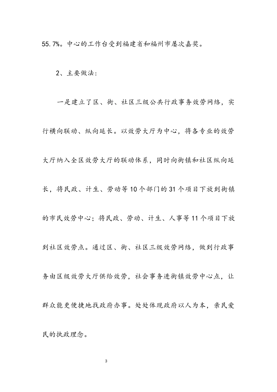 2023年关于行政服务中心建设的考察报告.docx_第3页