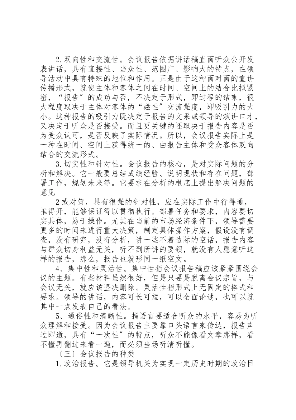 2023年关于调研报告起草的几点体会.doc_第2页
