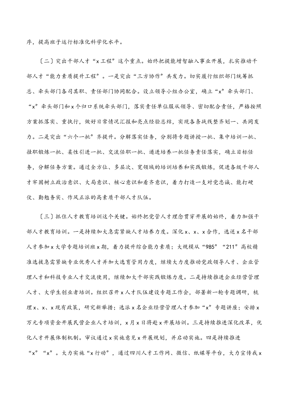 2023年关于贯彻落实全市党建工作会议精神的情况报告.docx_第2页