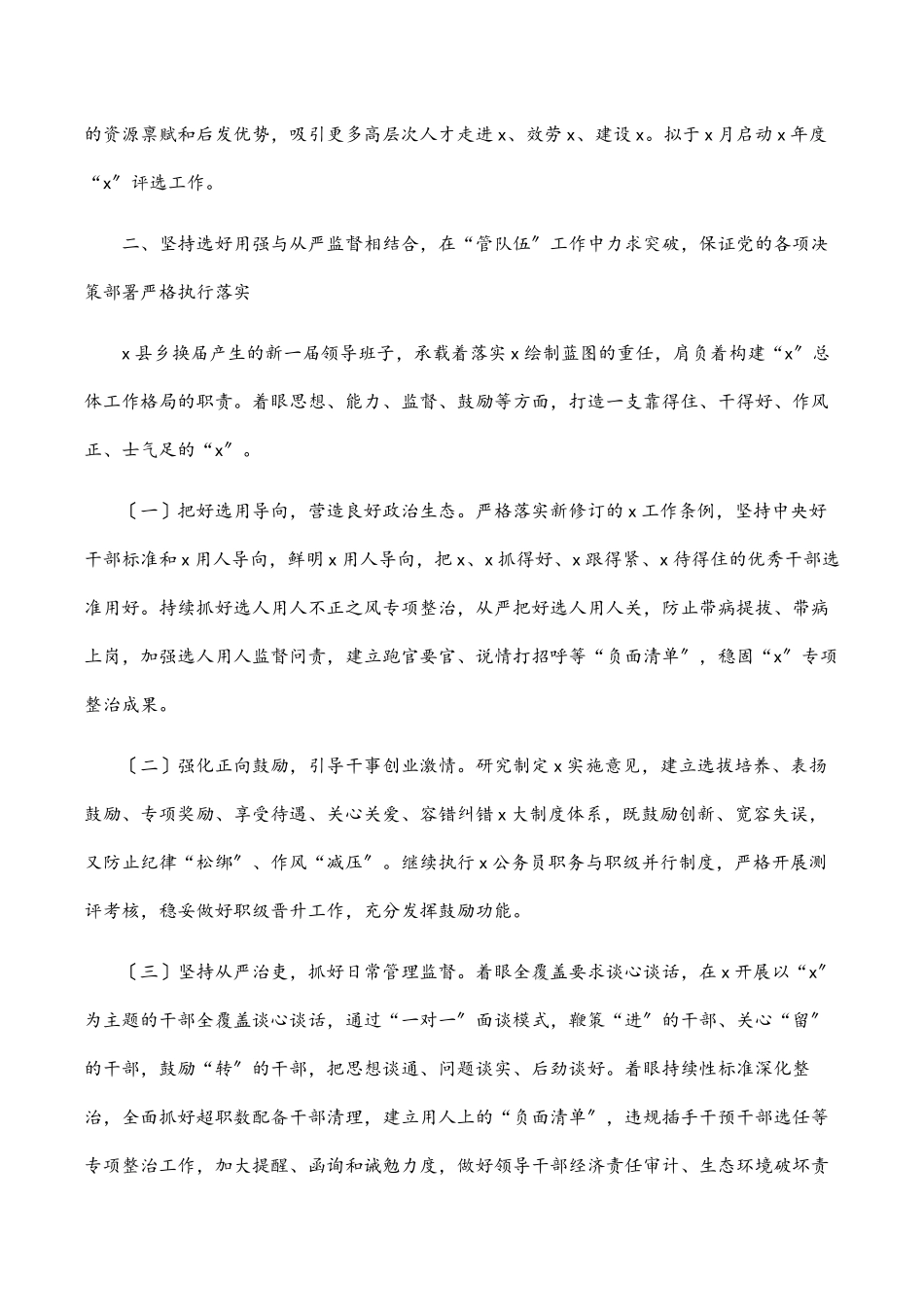 2023年关于贯彻落实全市党建工作会议精神的情况报告.docx_第3页
