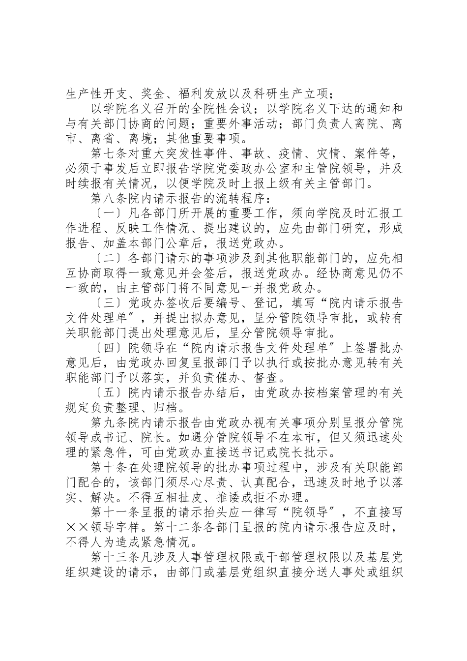 2023年关于请示报告制度的暂行规定1.doc_第2页