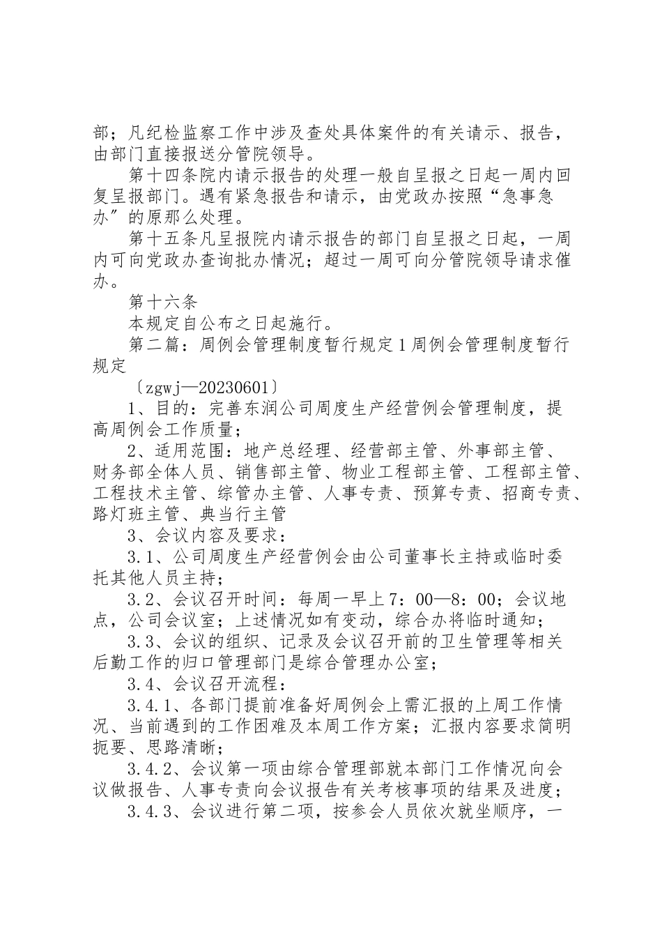 2023年关于请示报告制度的暂行规定1.doc_第3页