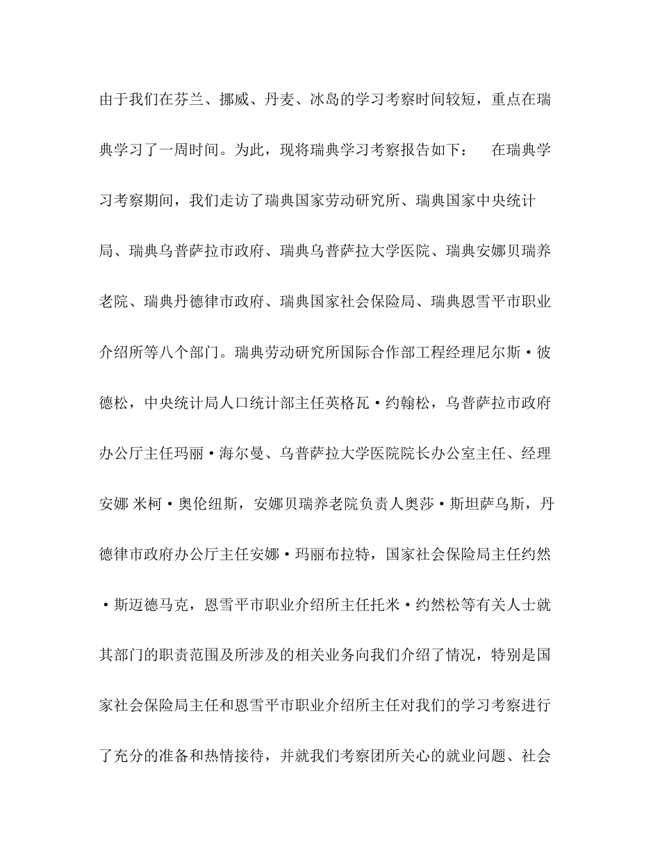 2023年关于赴“北欧五国”学习考察劳动保障工作的报告.docx_第2页