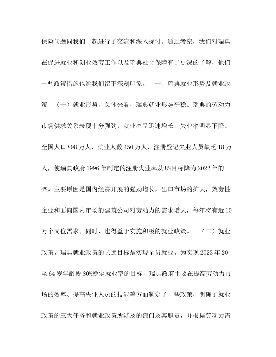 2023年关于赴“北欧五国”学习考察劳动保障工作的报告.docx_第3页