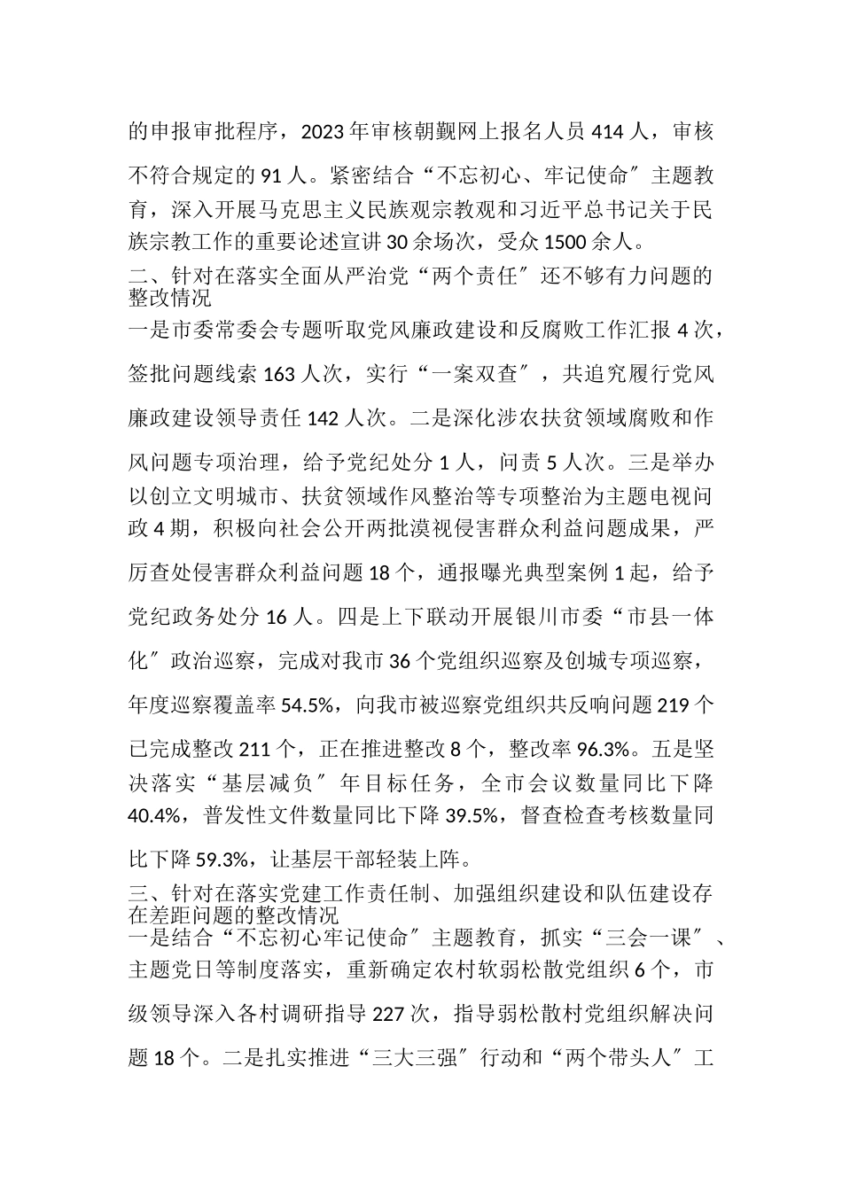 2023年关于落实巡视组巡视反馈问题整改情况的报告.doc_第2页