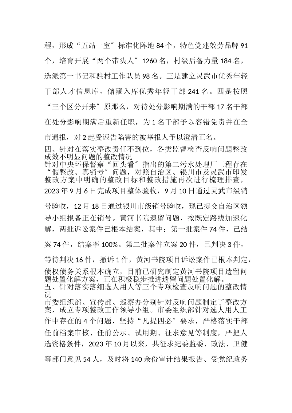 2023年关于落实巡视组巡视反馈问题整改情况的报告.doc_第3页