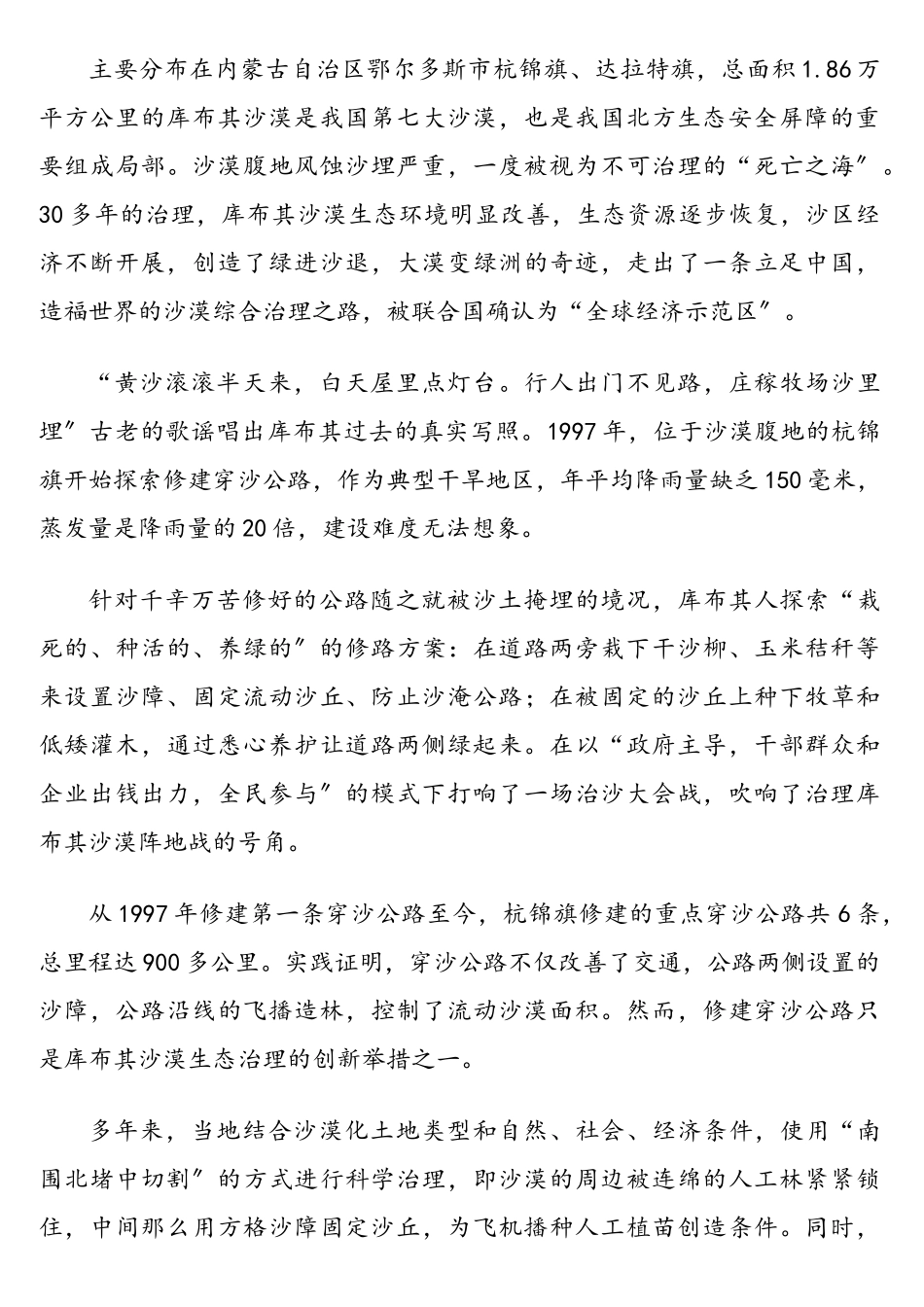 2023年关于贯彻落实关于筑牢祖国北方生态安全屏障重要指示精神的“内蒙古实践”调研报告.doc_第2页