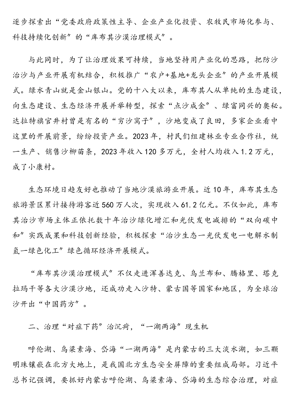 2023年关于贯彻落实关于筑牢祖国北方生态安全屏障重要指示精神的“内蒙古实践”调研报告.doc_第3页