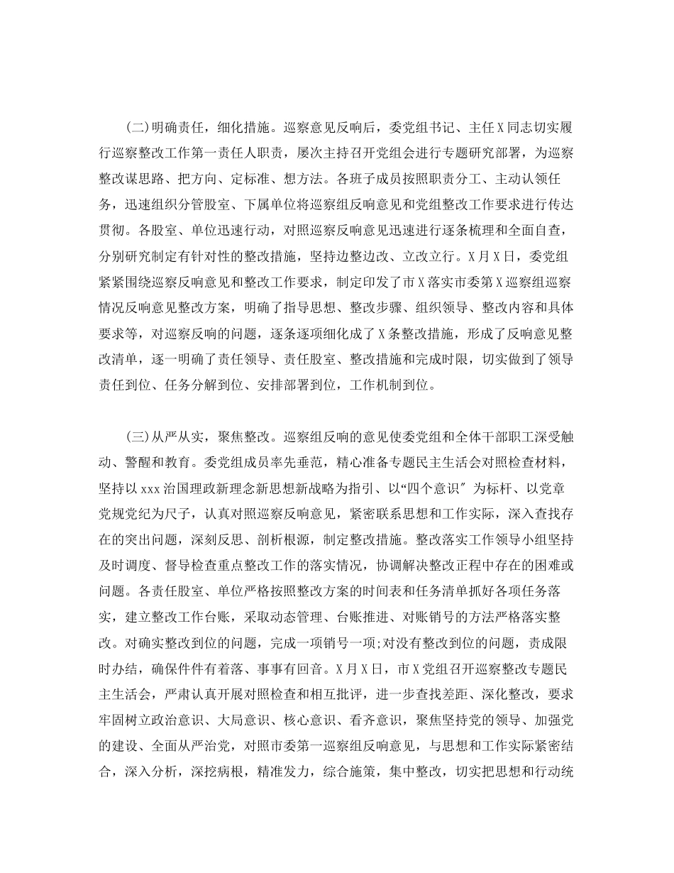 2023年关于落实巡察组反馈意见整改情况的报告3篇.docx_第2页