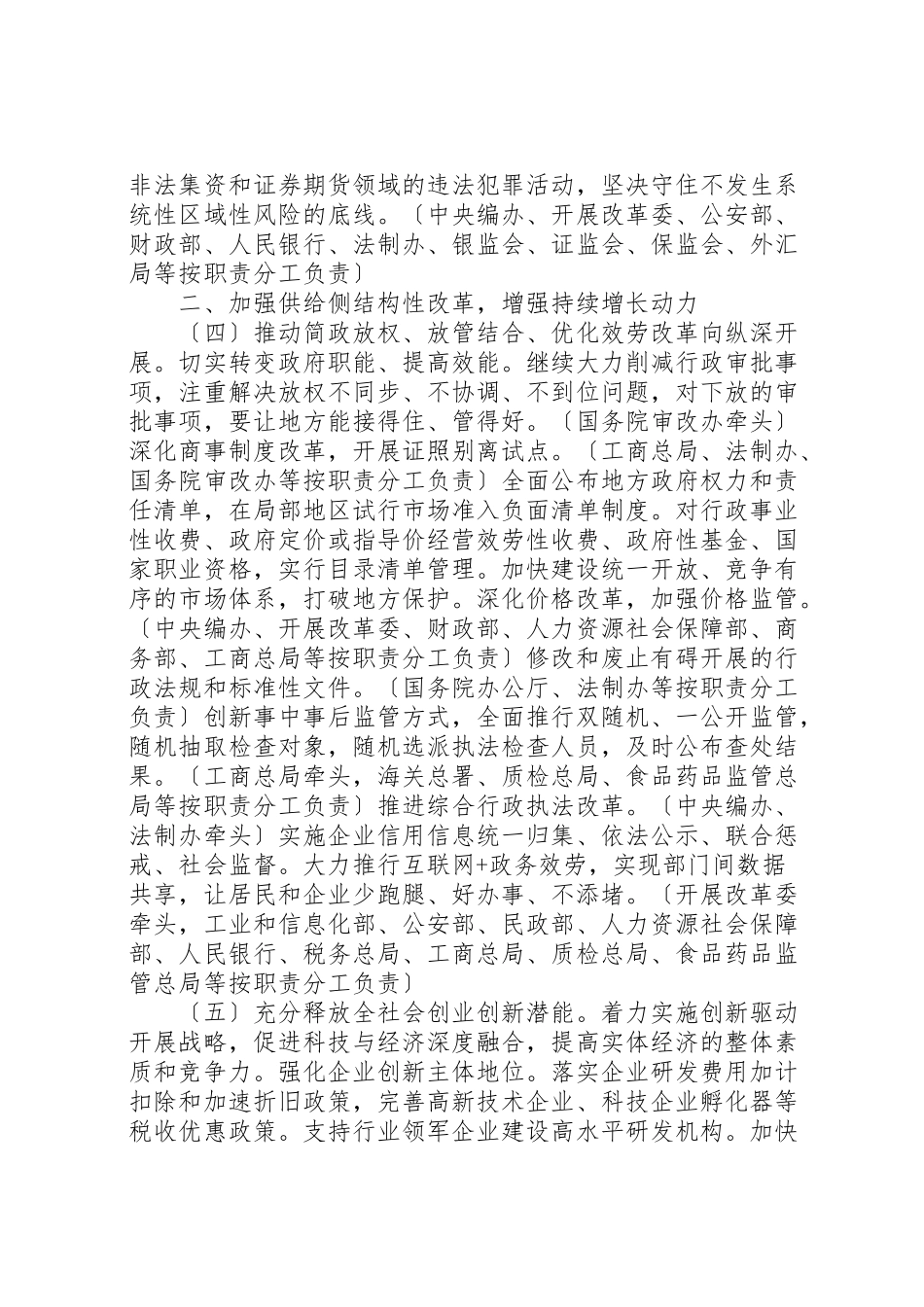 2023年关于落实政府工作报告重点工作部门分工的意见.doc_第3页