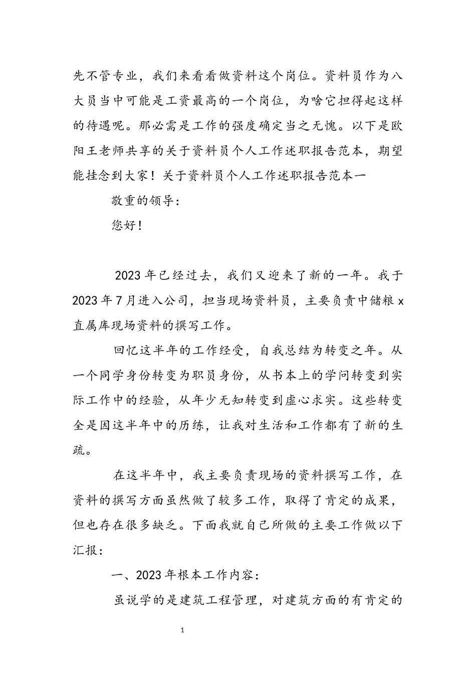 2023年关于资料员个人工作述职报告范本 .docx_第2页