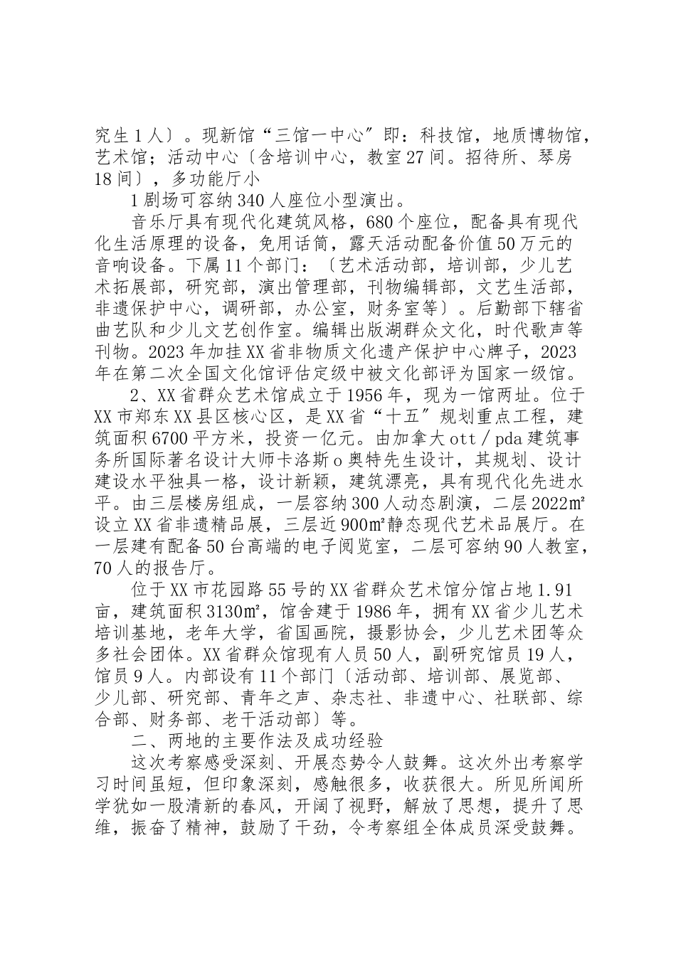 2023年关于赴省省两地学习考察情况的报告.doc_第2页