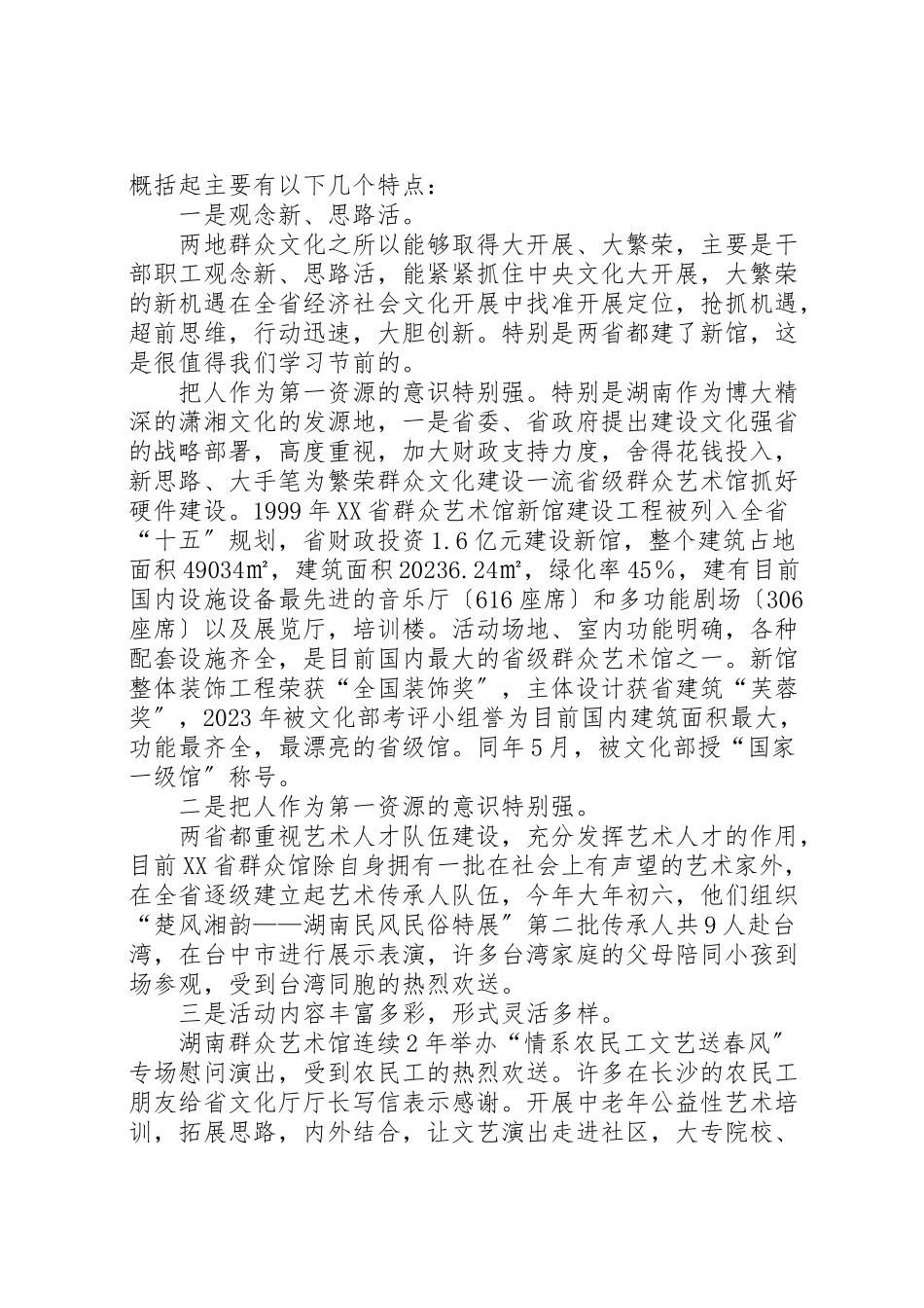 2023年关于赴省省两地学习考察情况的报告.doc_第3页