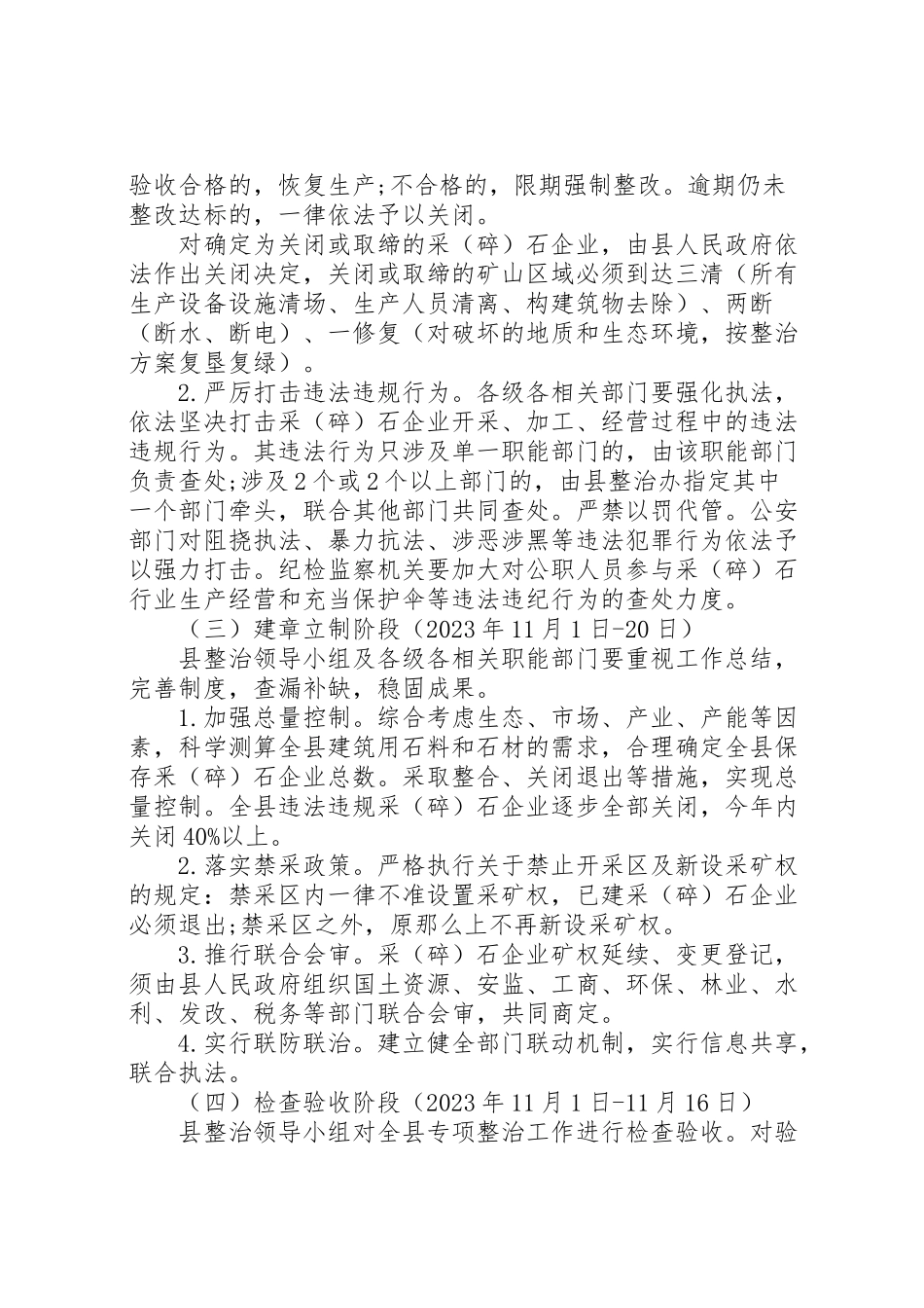2023年关于采石行业专项整治工作实施方案.doc_第3页