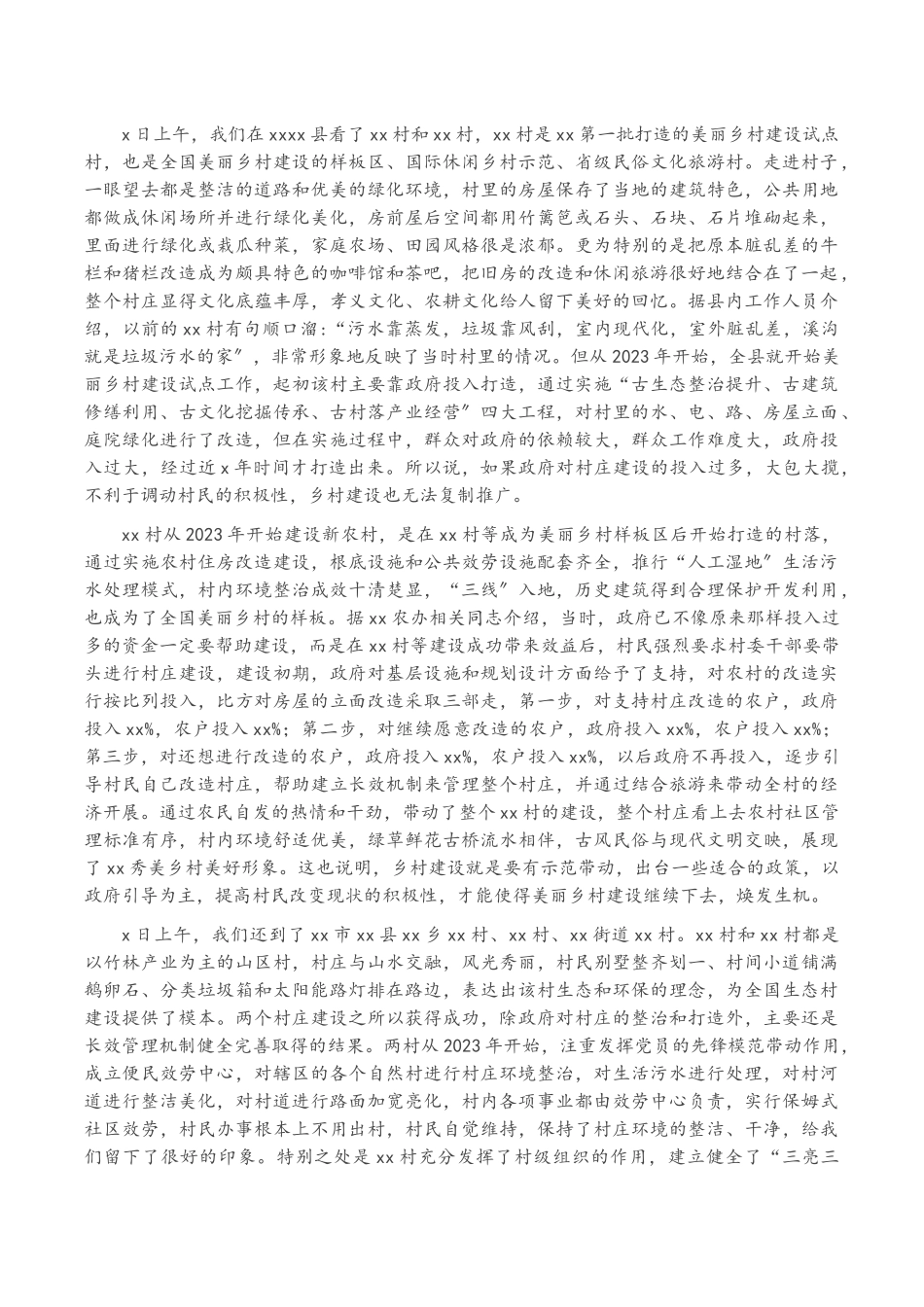 2023年关于赴XX等地美丽乡村建设、古村落保护和开发利用调研报告.docx_第2页