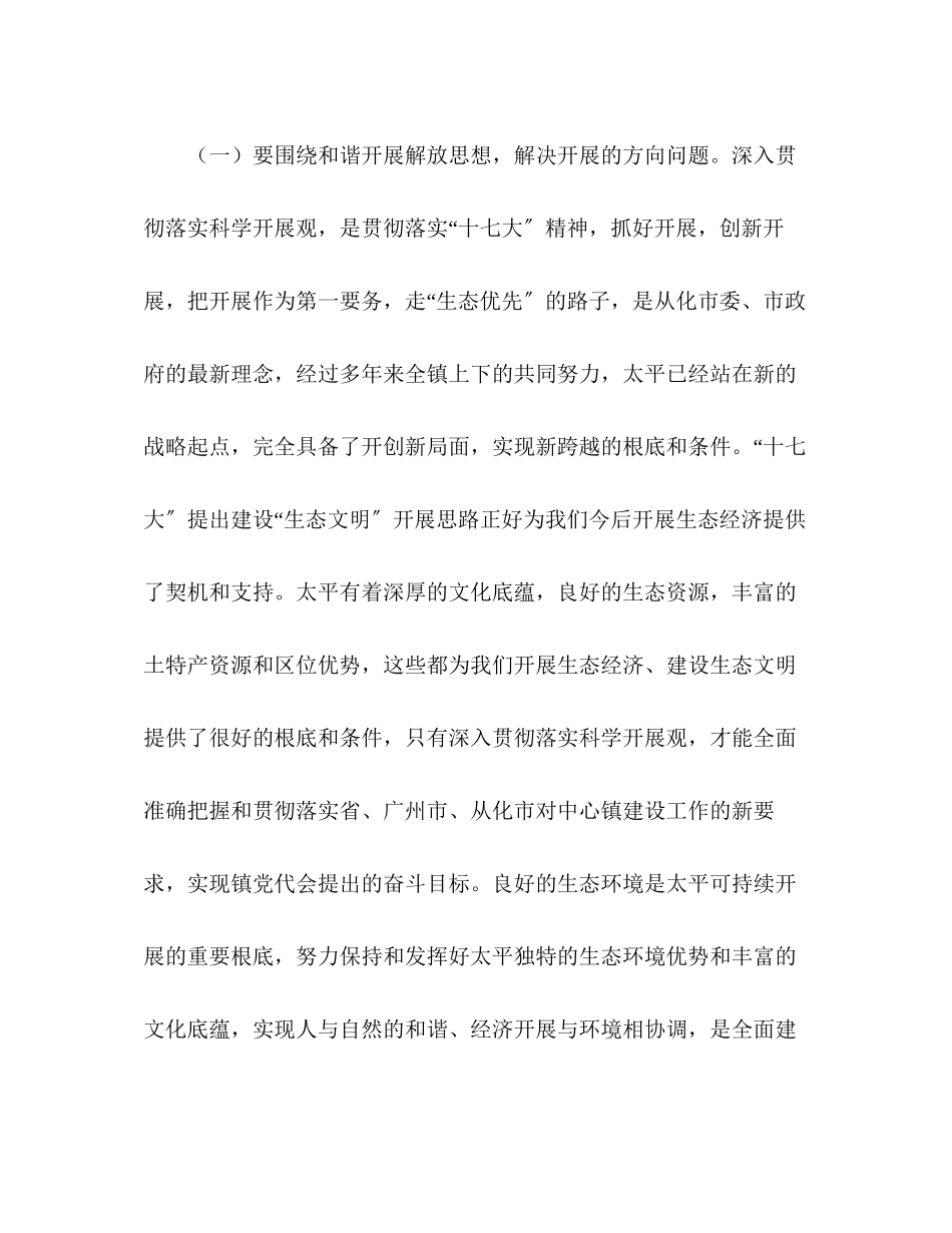 2023年关于进一步解放思想的调研报告.docx_第3页