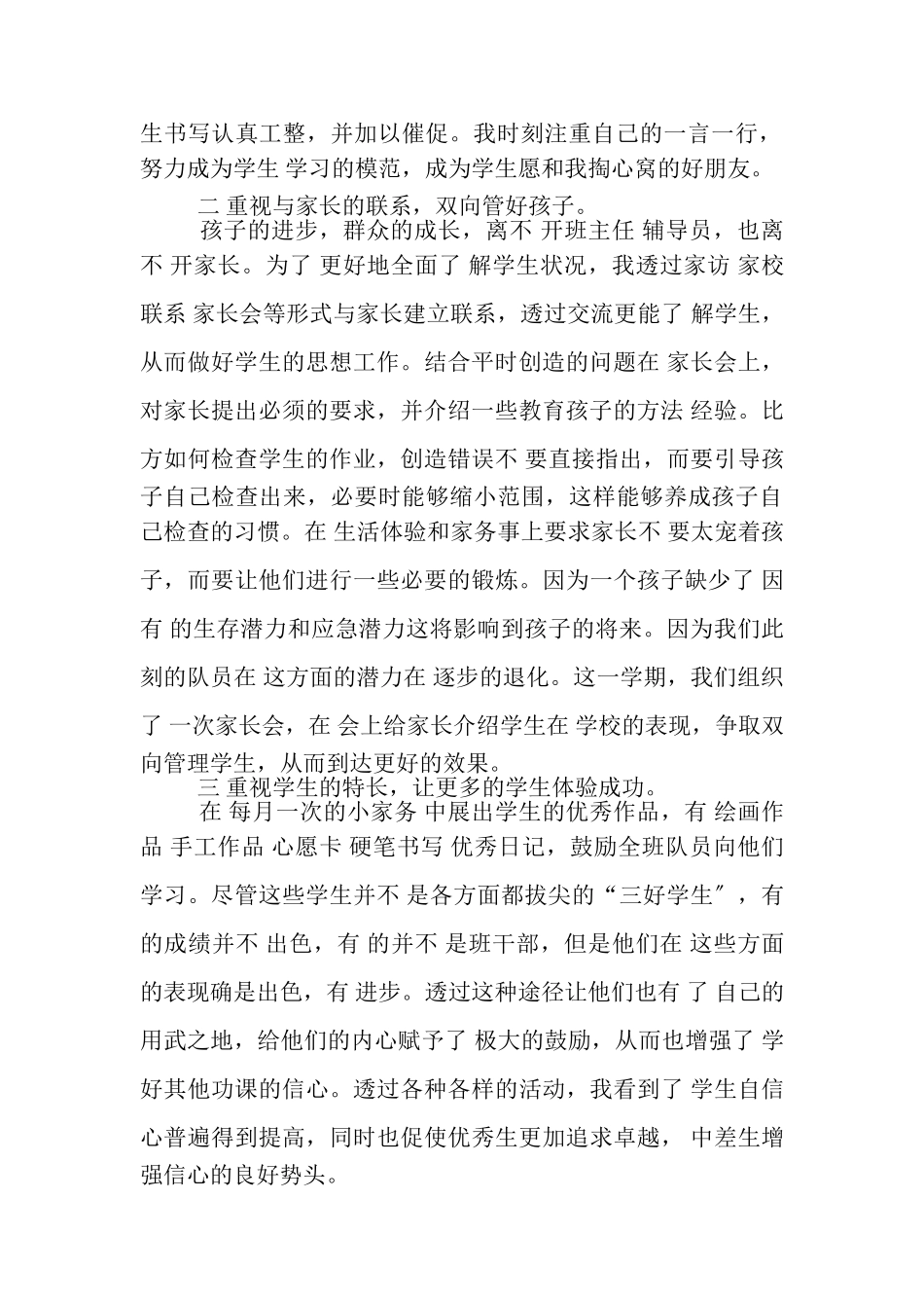 2023年关于辅导员工作报告范本优秀.doc_第2页