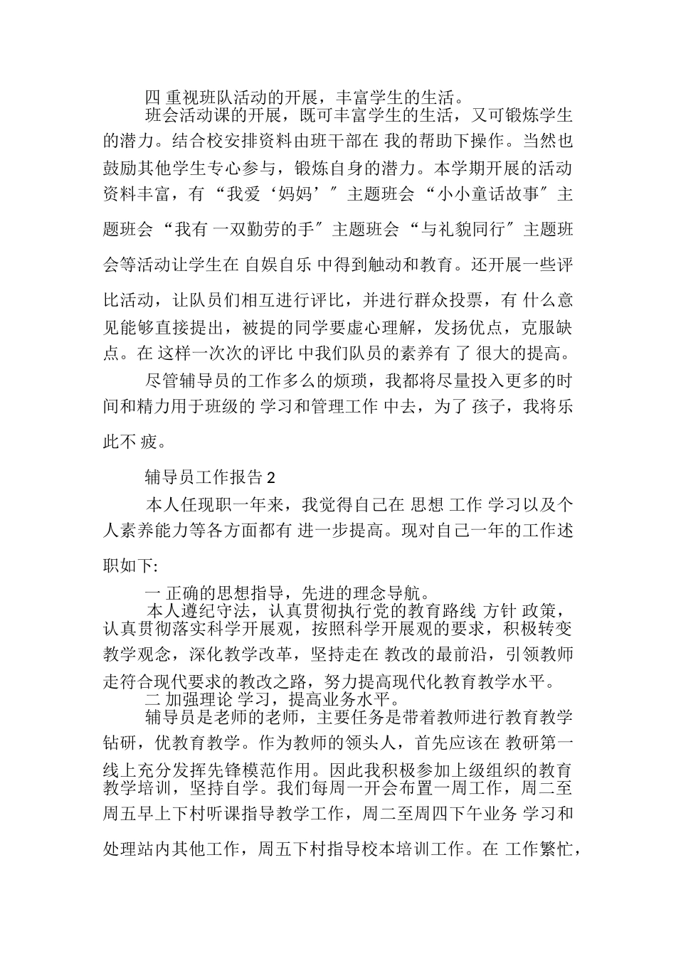 2023年关于辅导员工作报告范本优秀.doc_第3页