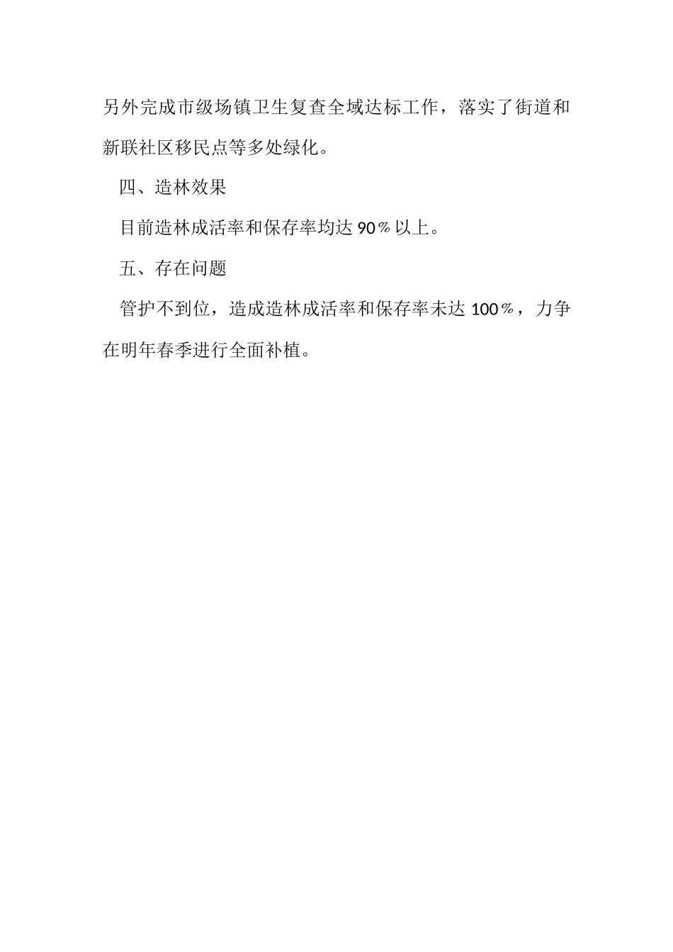 2023年关于造林营林绿化工作报告.docx_第3页