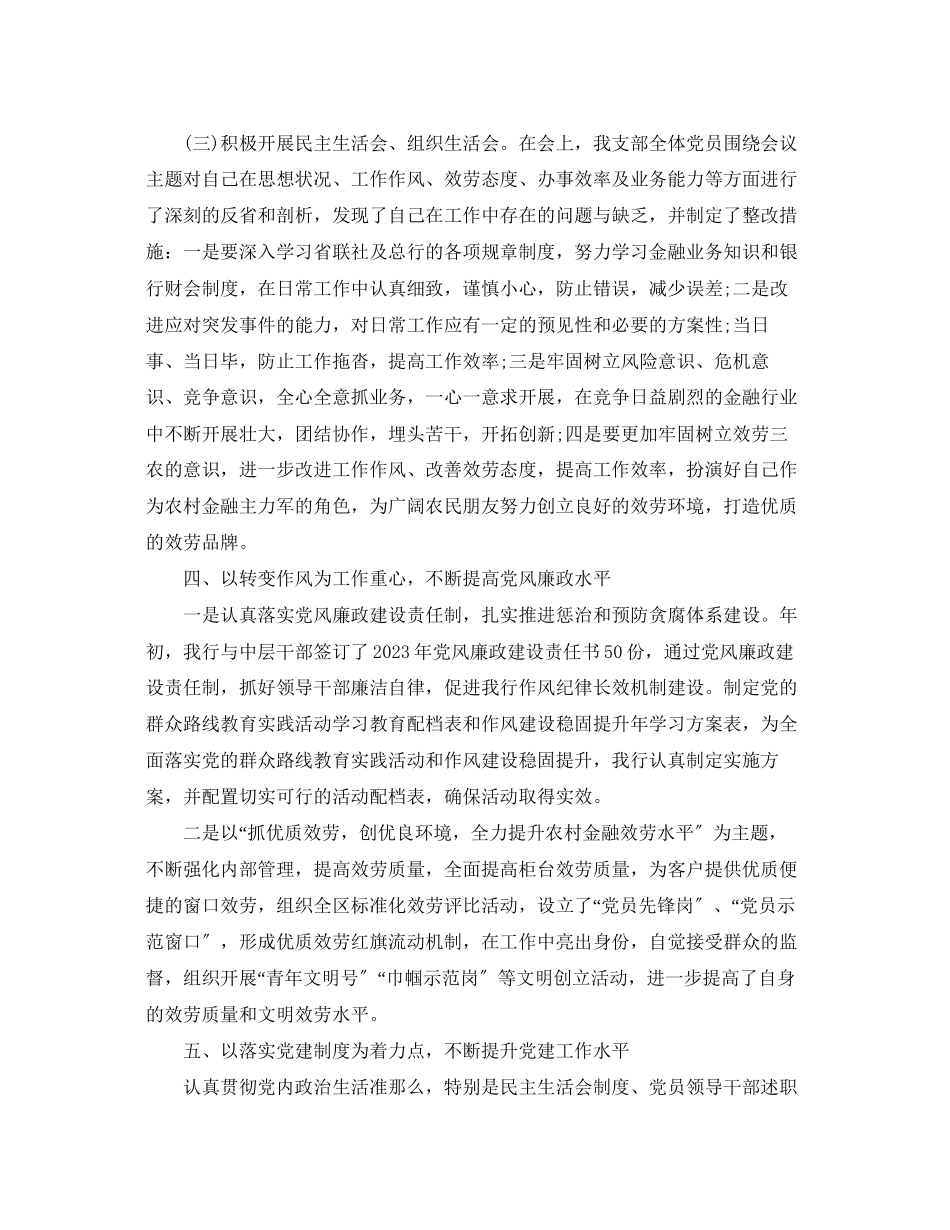 2023年关于银行基层党建工作述职报告.docx_第3页