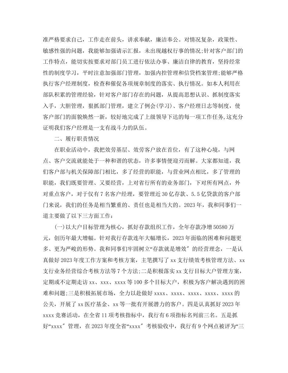 2023年关于银行客户经理述职报告3篇.docx_第2页