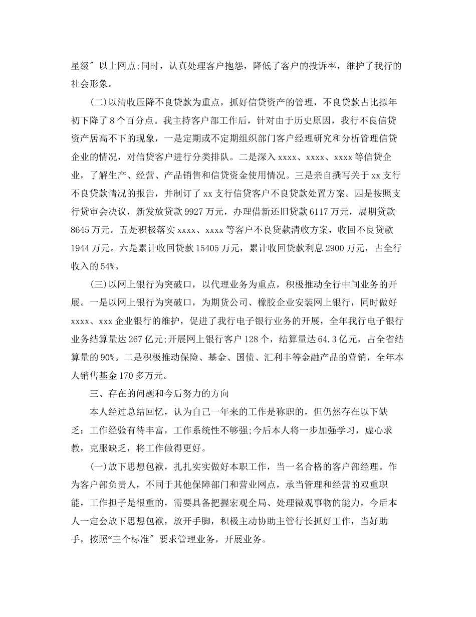 2023年关于银行客户经理述职报告3篇.docx_第3页