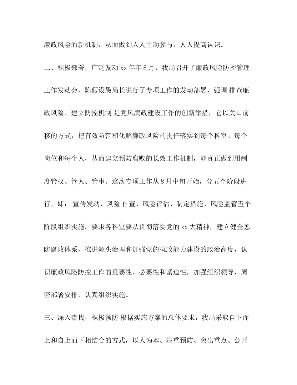 2023年关于风险防控自查报告范文.docx_第3页