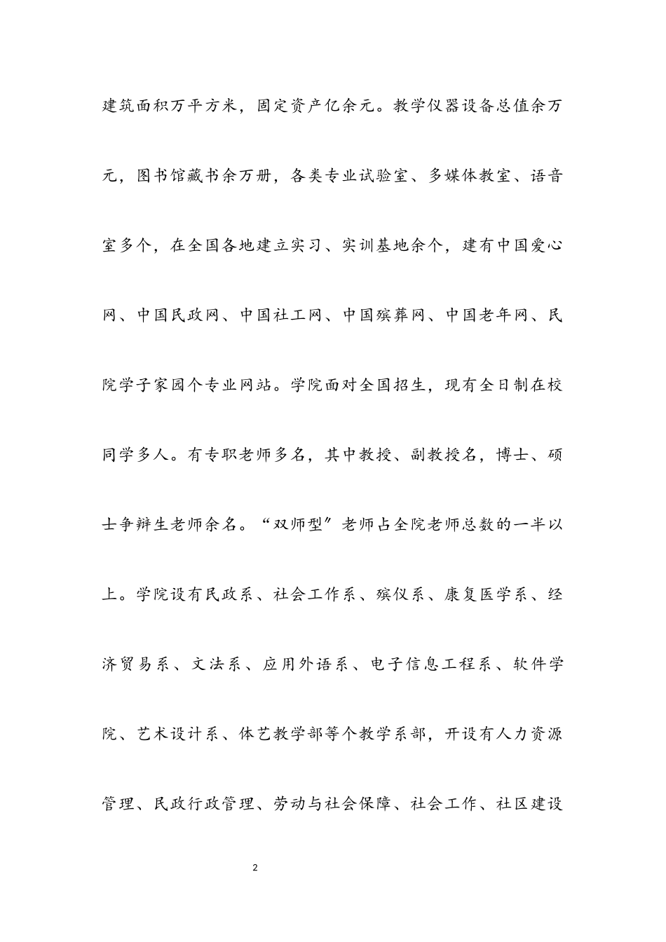 2023年关于长沙、深圳等五所职业技术学院的考察报告.docx_第2页