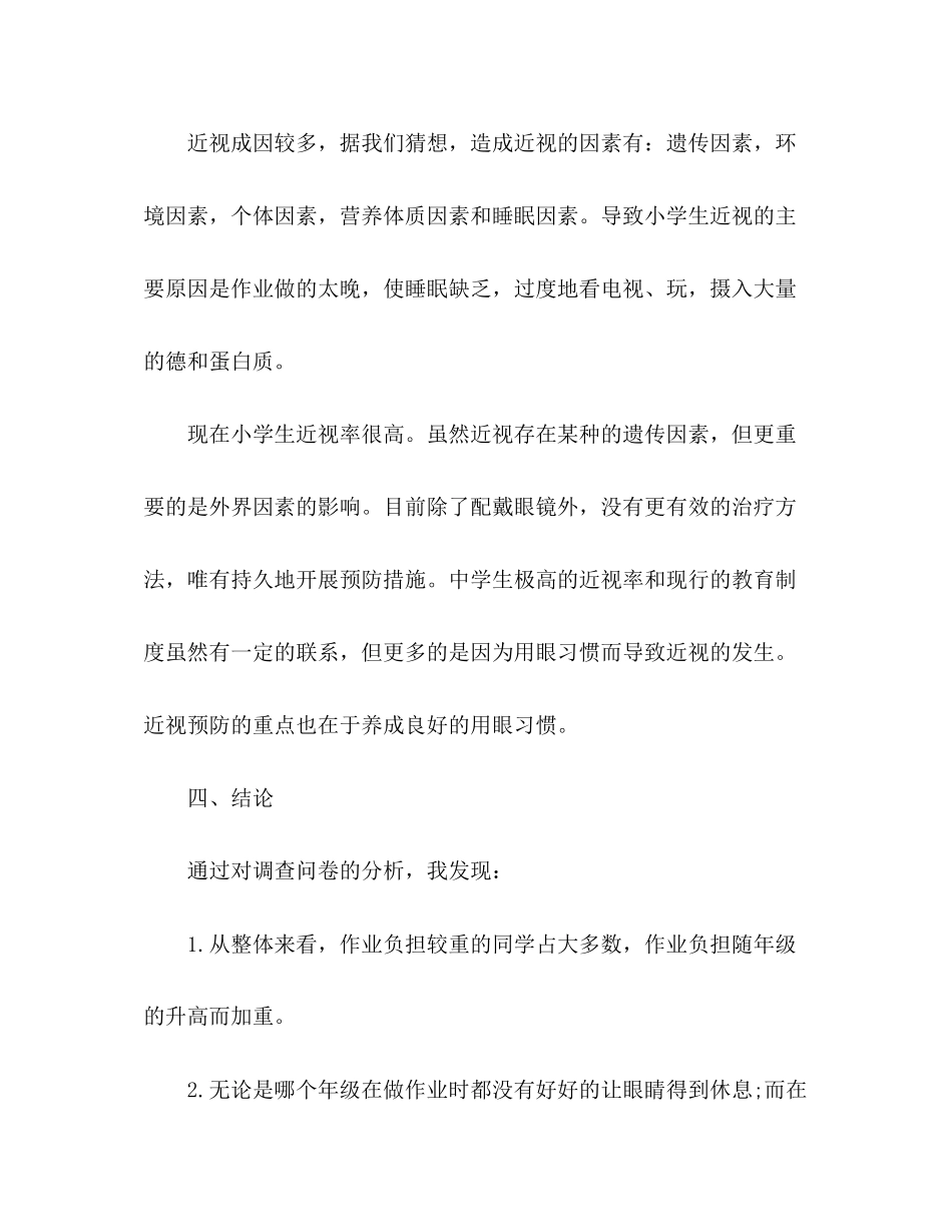2023年关于近视眼调查报告.docx_第2页